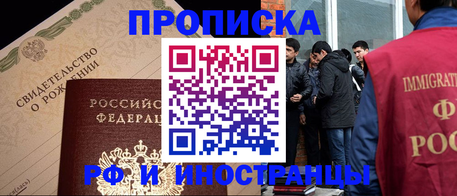 прописка ребенка в Калининградской области