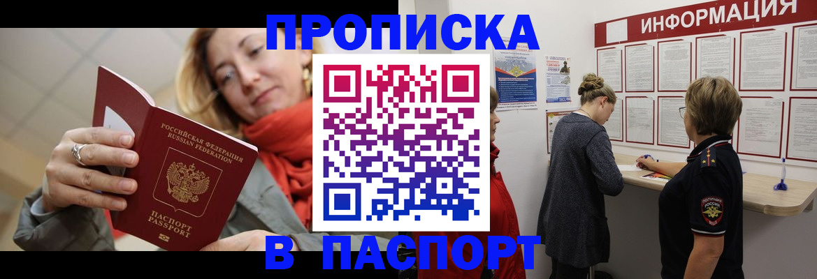 прописка поиск в Калининградской области