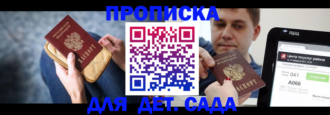 временная регистрация недорого в Калининградской области