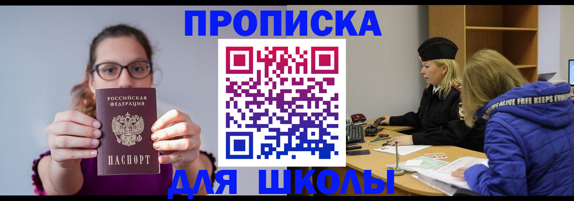 прописка ребенка в Калининградской области